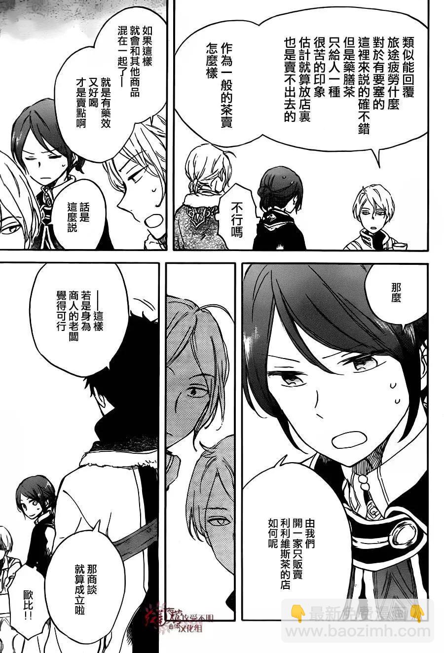 《赤发白雪姬》第69回 第23页