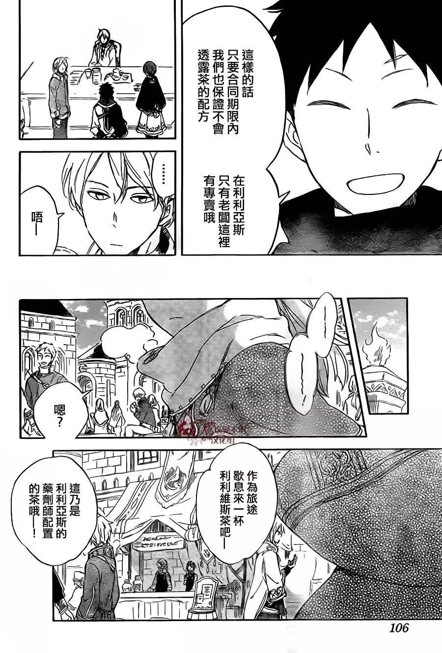 《赤发白雪姬》第69回 第24页