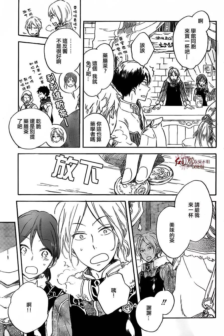 《赤发白雪姬》第69回 第25页
