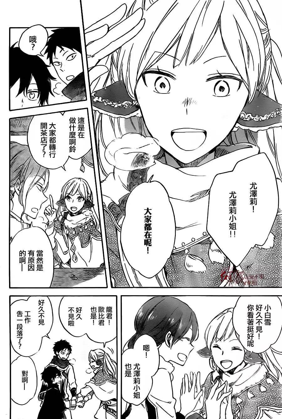 《赤发白雪姬》第69回 第26页