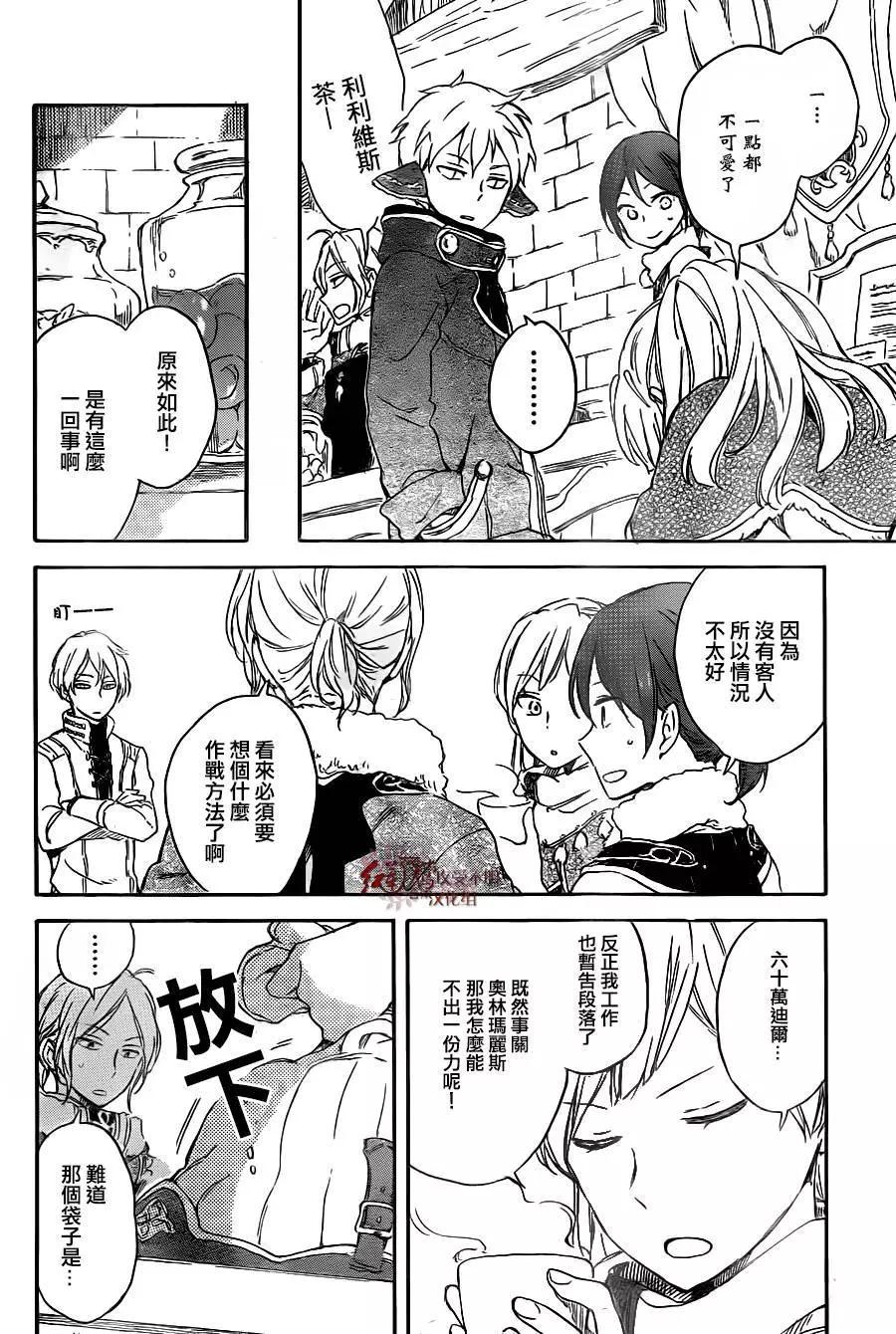 《赤发白雪姬》第69回 第28页