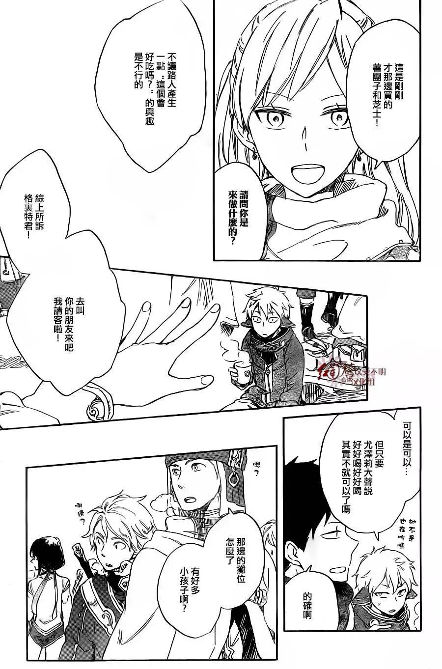 《赤发白雪姬》第69回 第29页