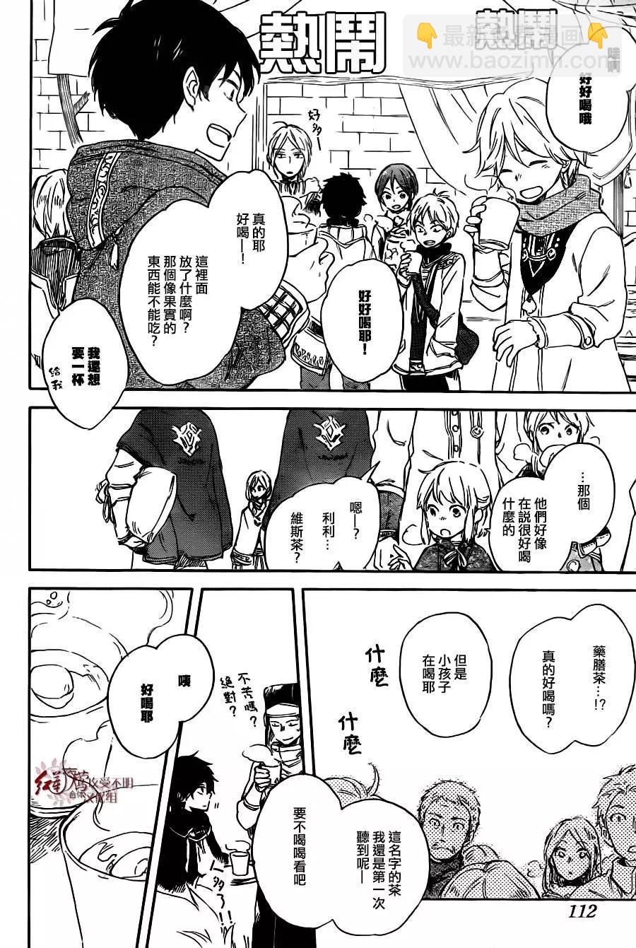 《赤发白雪姬》第69回 第30页