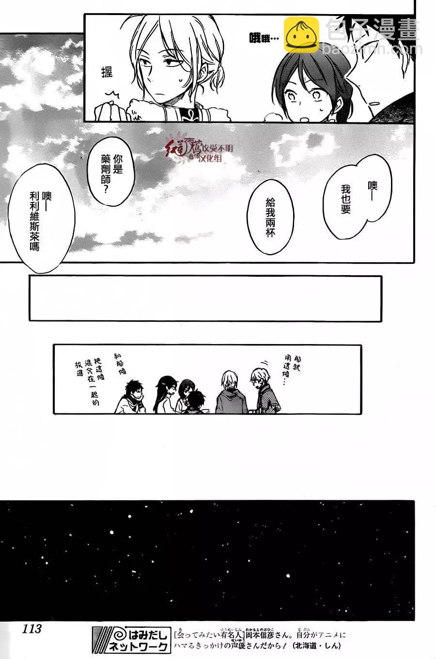 《赤发白雪姬》第69回 第31页