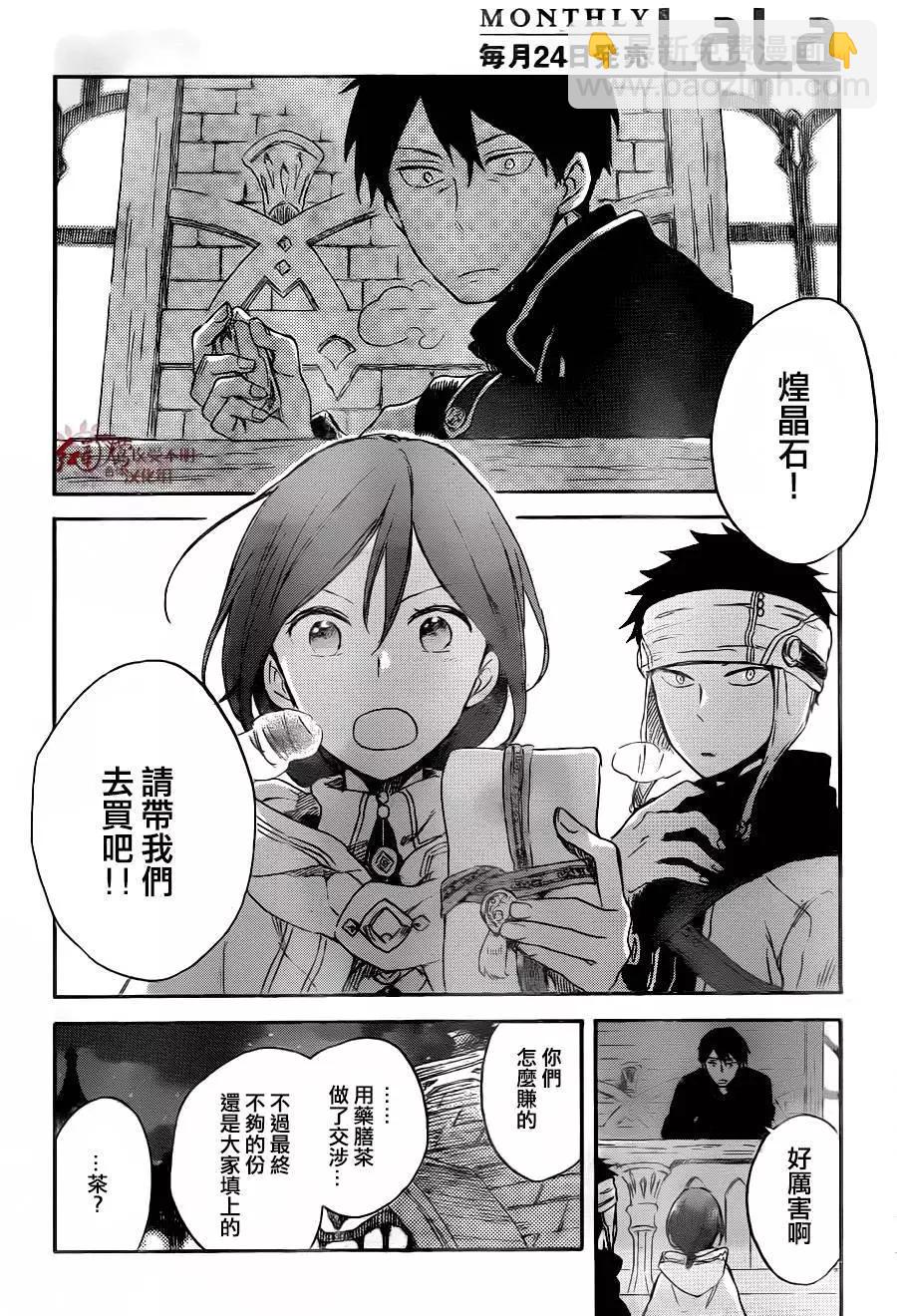 《赤发白雪姬》第69回 第32页