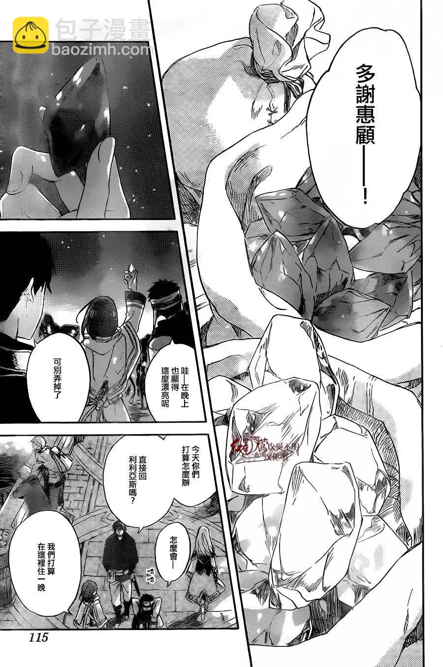 《赤发白雪姬》第69回 第33页
