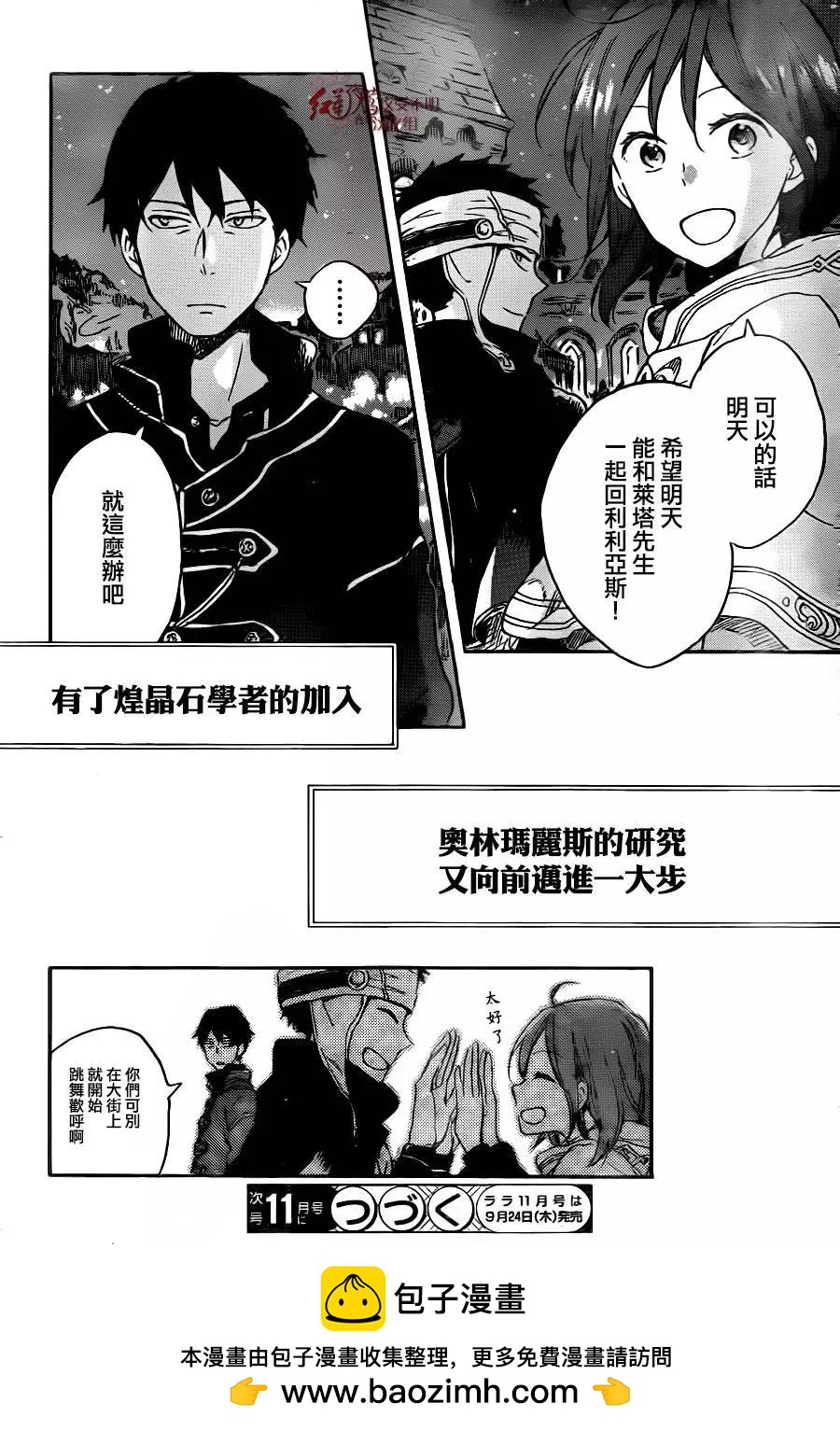 《赤发白雪姬》第69回 第34页