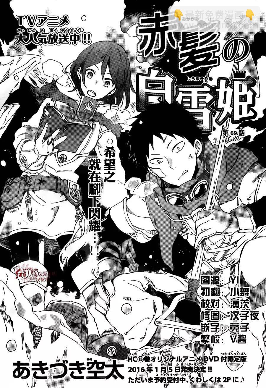 《赤发白雪姬》第69回 第5页