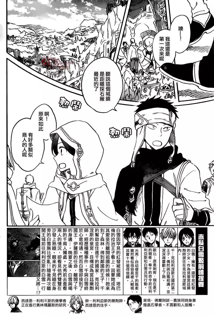 《赤发白雪姬》第69回 第6页