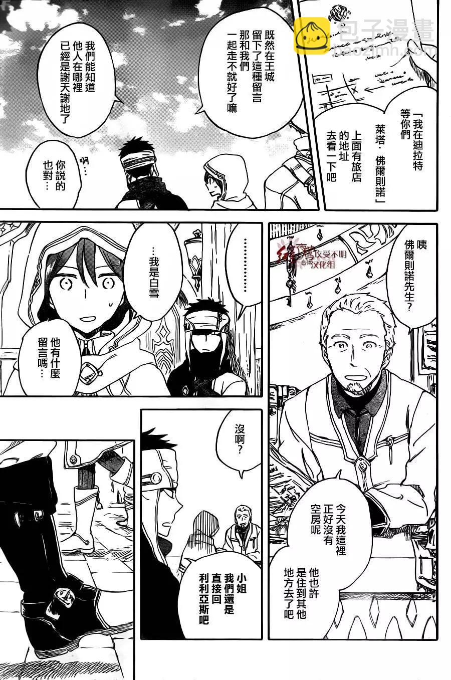 《赤发白雪姬》第69回 第7页