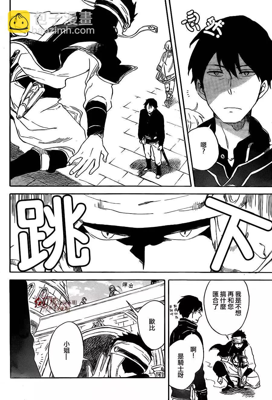 《赤发白雪姬》第69回 第8页