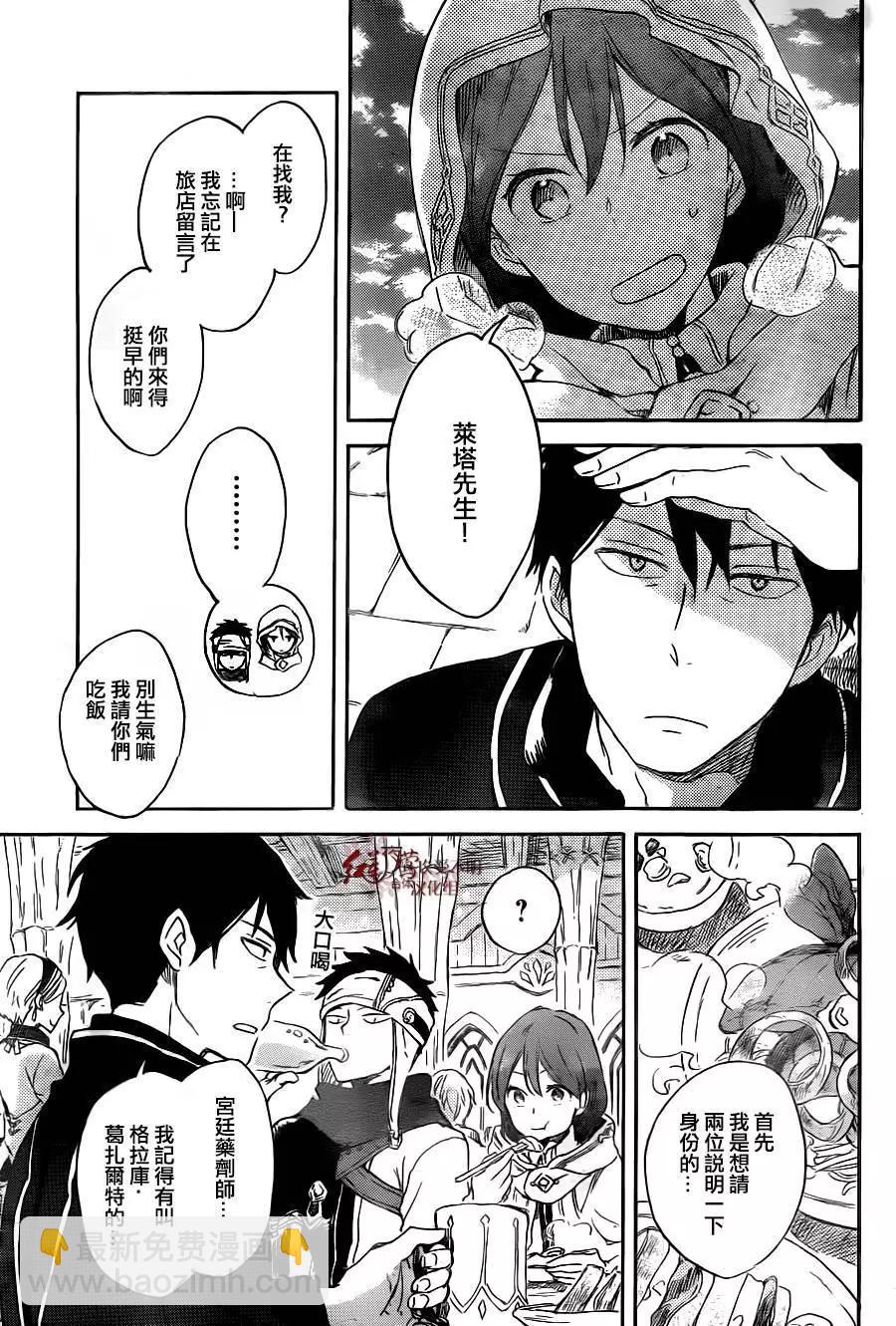 《赤发白雪姬》第69回 第9页