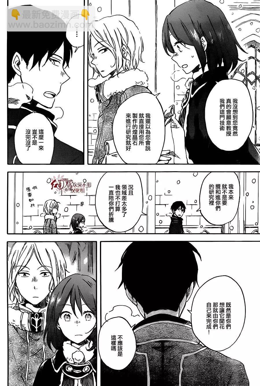 《赤发白雪姬》第70回 第10页