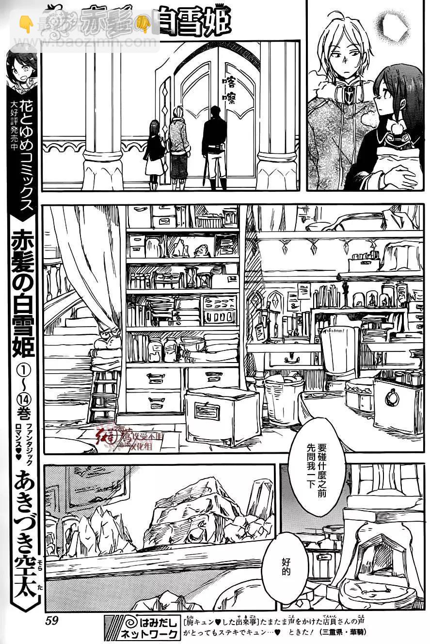 《赤发白雪姬》第70回 第11页