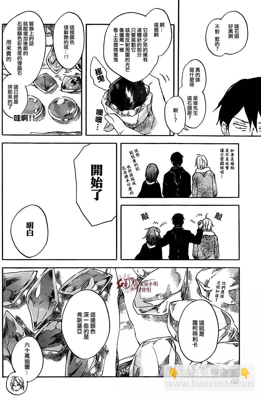 《赤发白雪姬》第70回 第12页