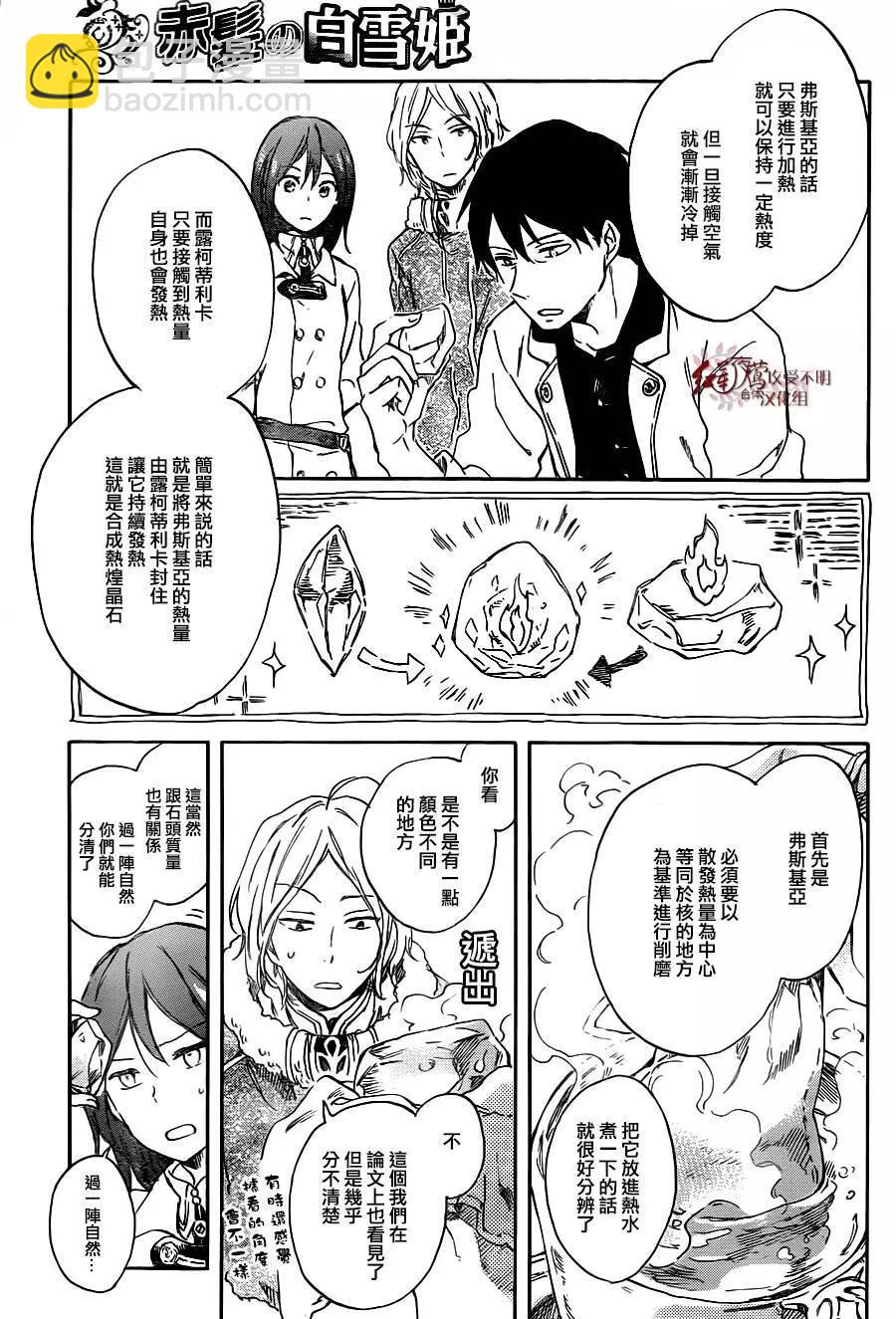 《赤发白雪姬》第70回 第13页