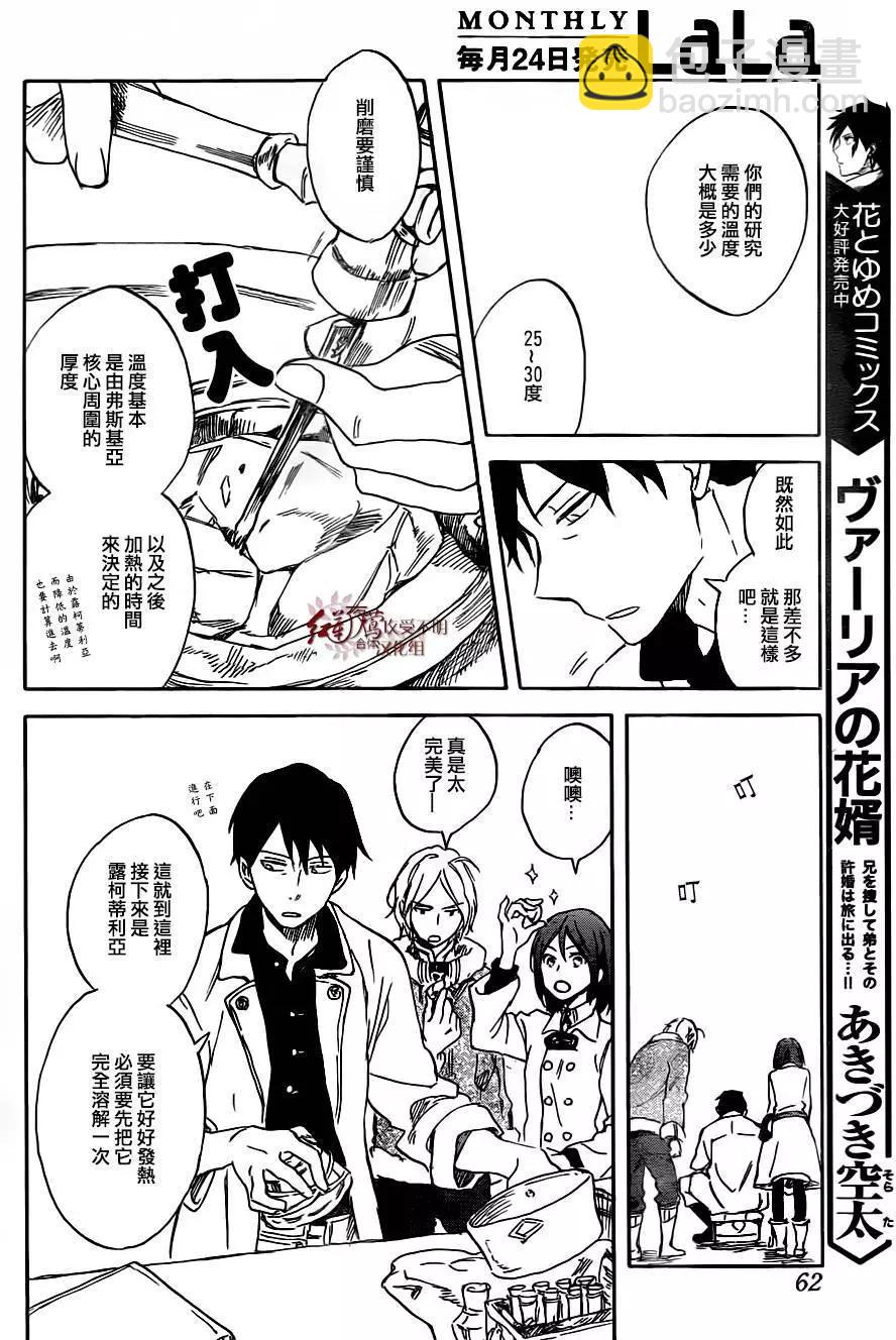 《赤发白雪姬》第70回 第14页