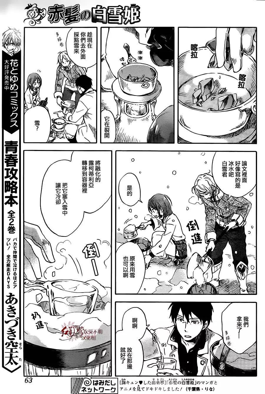 《赤发白雪姬》第70回 第15页