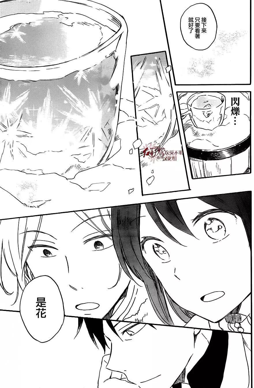 《赤发白雪姬》第70回 第17页