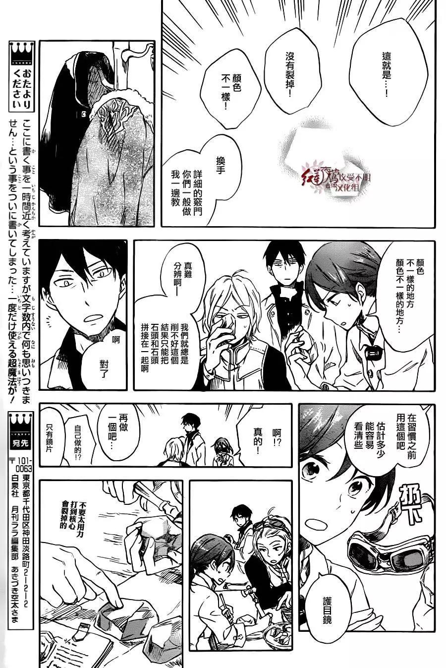 《赤发白雪姬》第70回 第19页