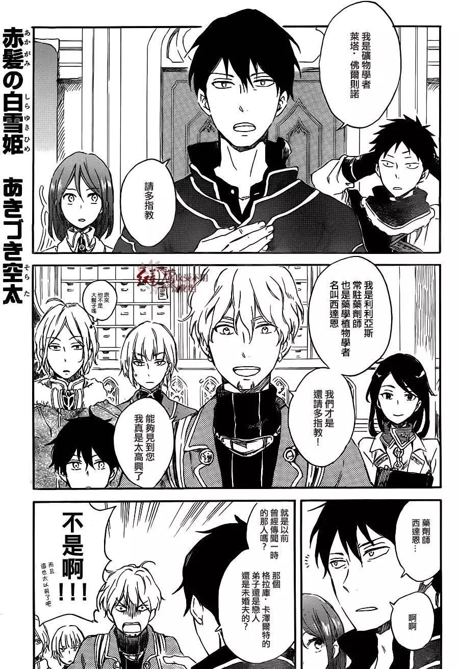 《赤发白雪姬》第70回 第1页