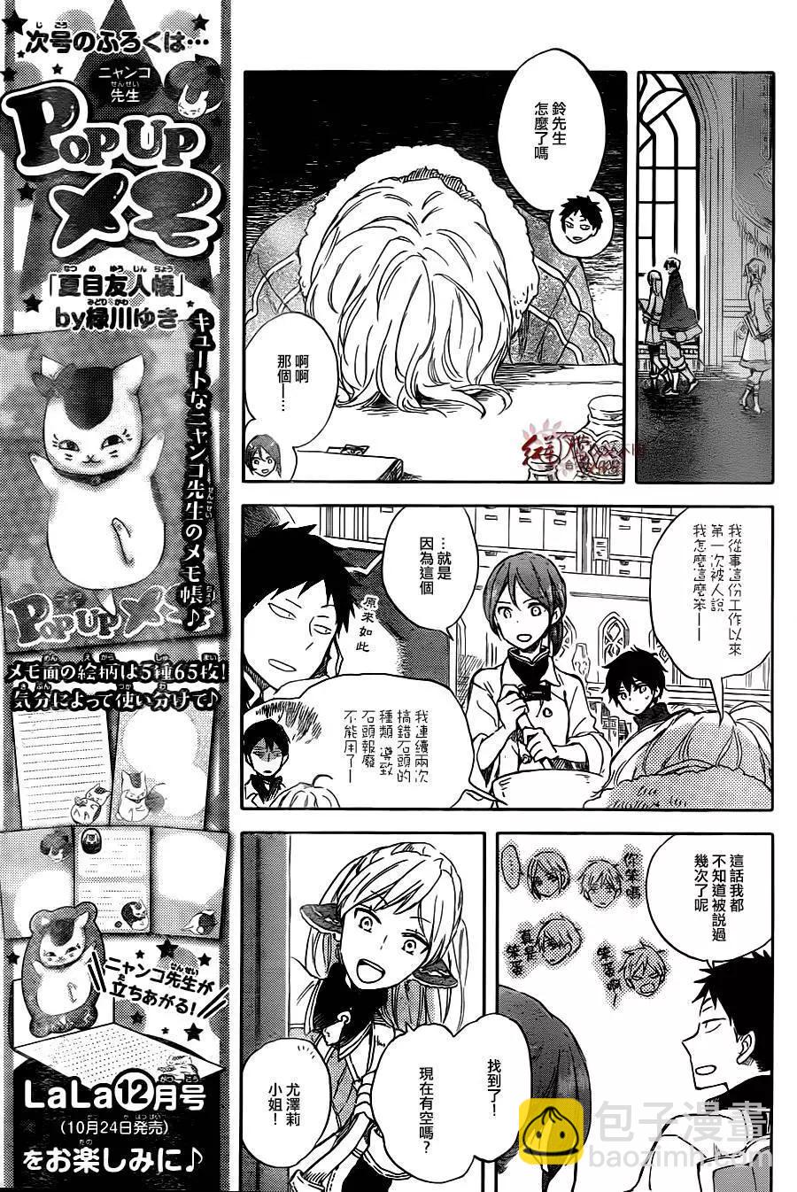 《赤发白雪姬》第70回 第21页