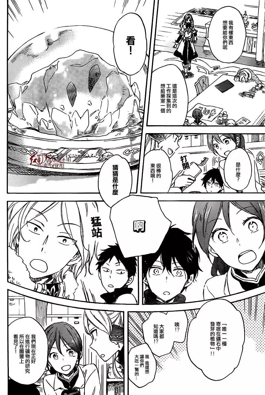 《赤发白雪姬》第70回 第22页