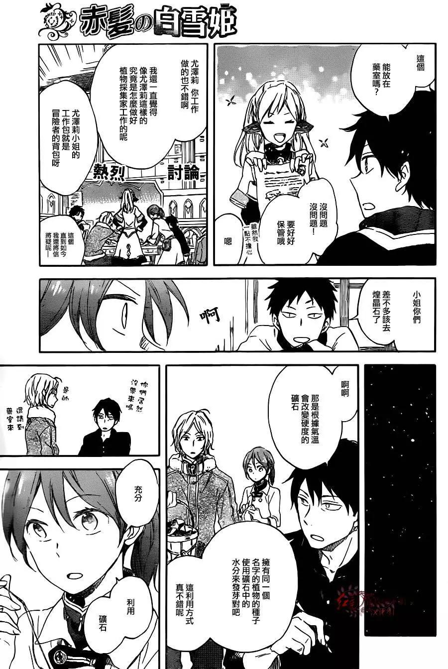 《赤发白雪姬》第70回 第23页