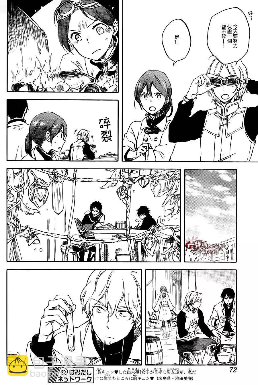 《赤发白雪姬》第70回 第24页