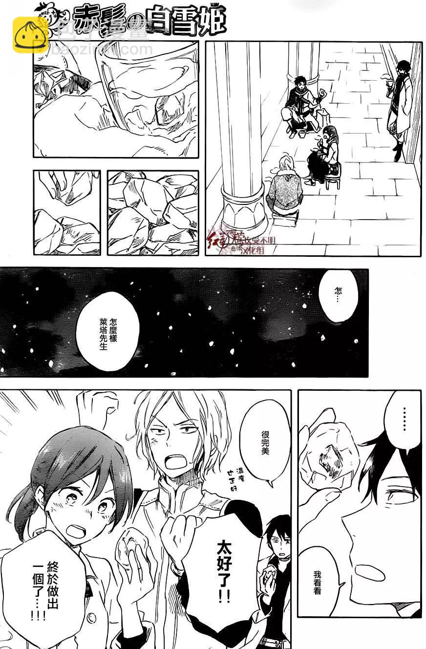 《赤发白雪姬》第70回 第25页