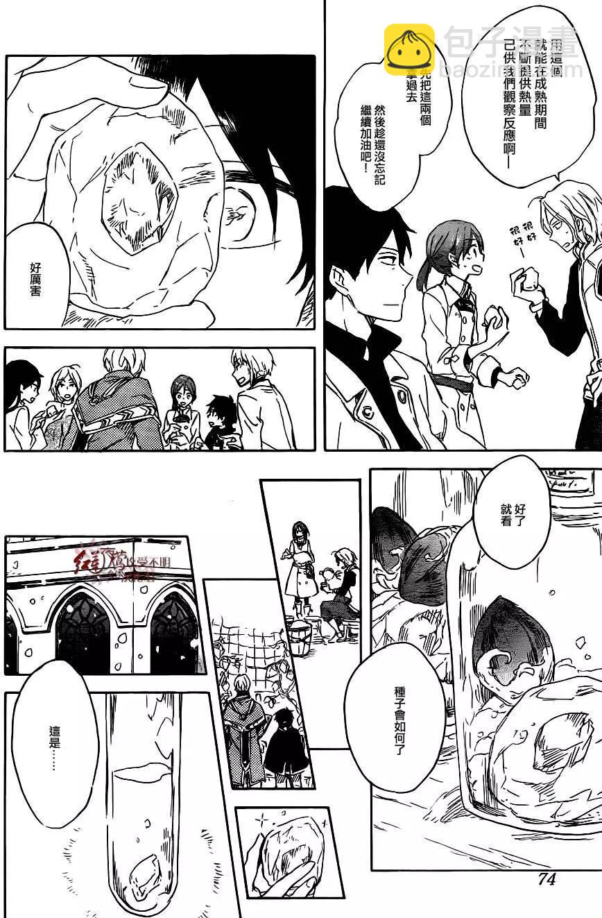 《赤发白雪姬》第70回 第26页