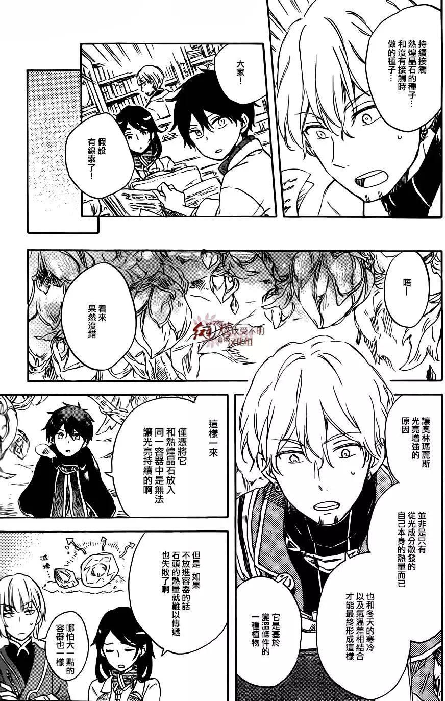 《赤发白雪姬》第70回 第27页
