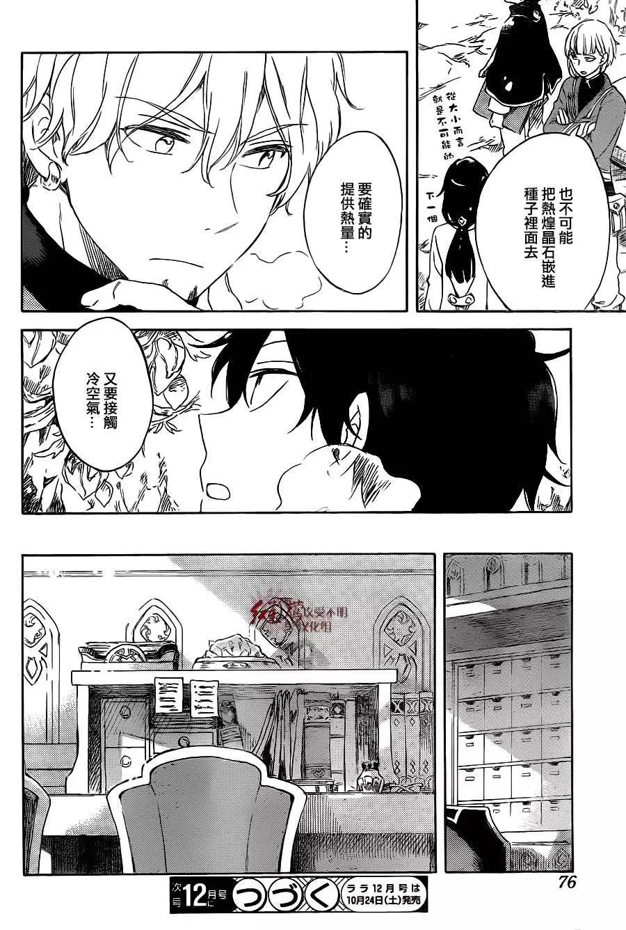 《赤发白雪姬》第70回 第28页