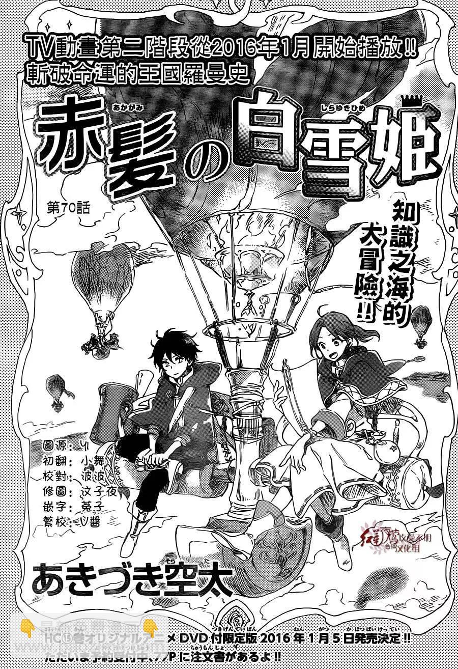 《赤发白雪姬》第70回 第4页