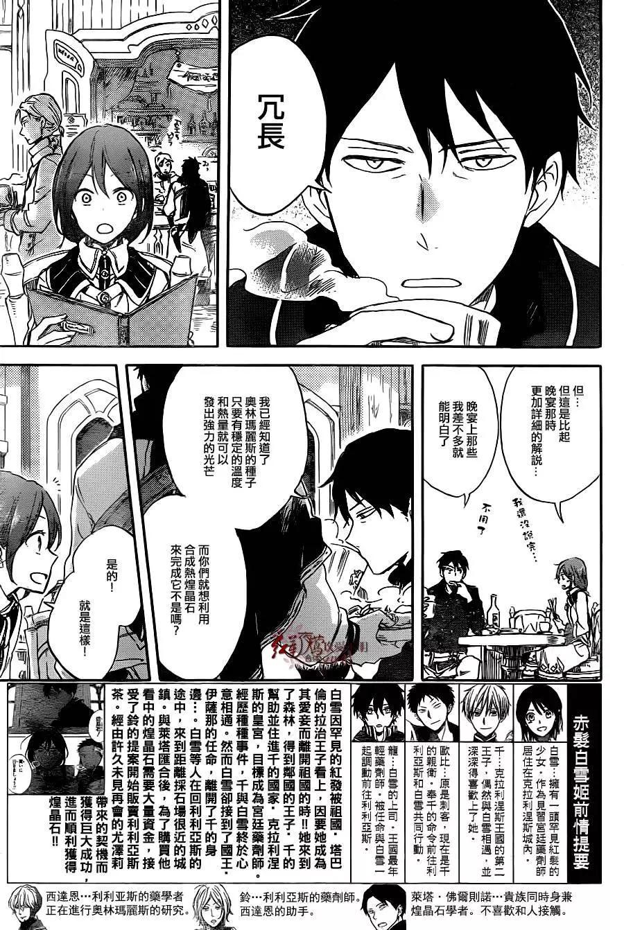 《赤发白雪姬》第70回 第5页