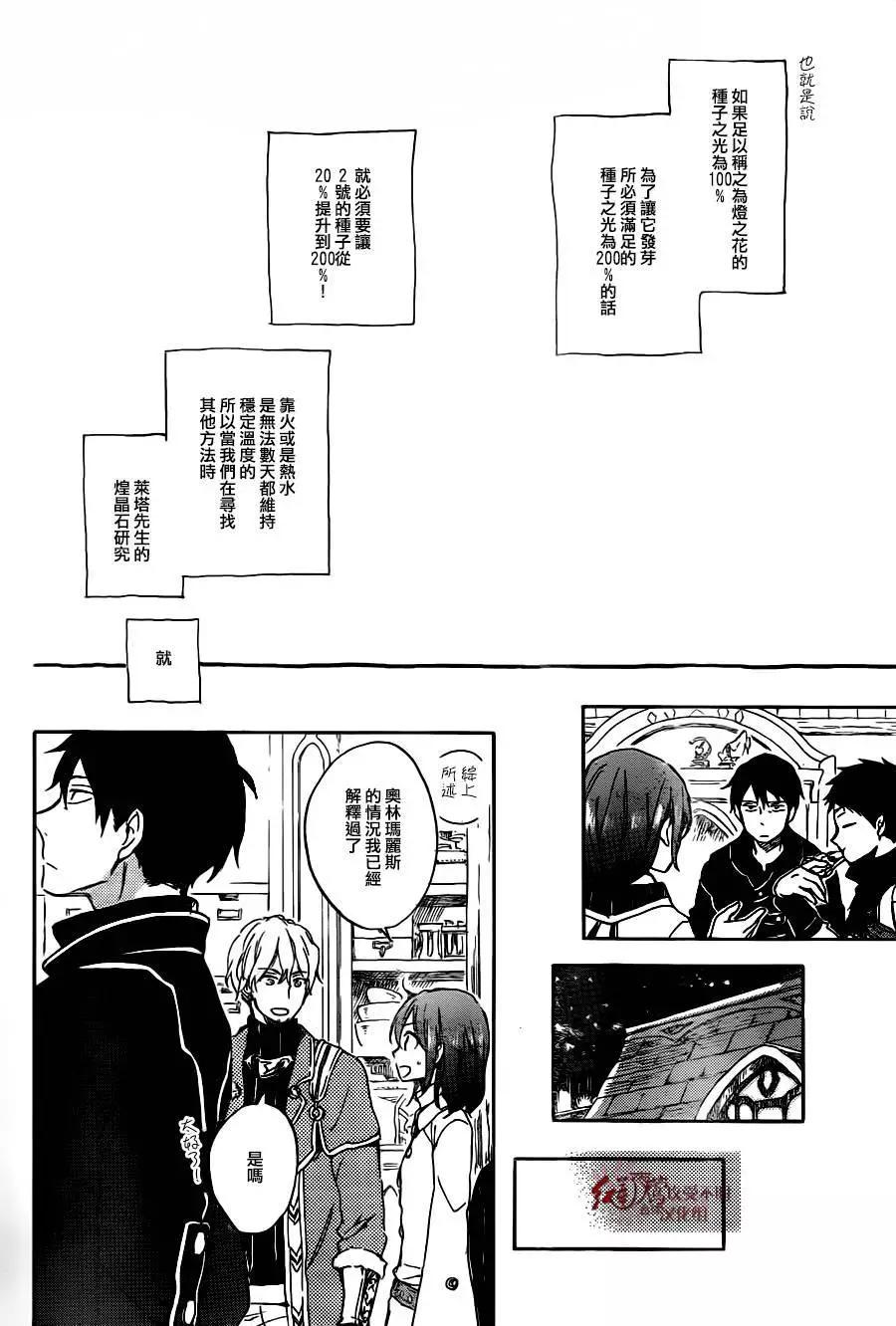 《赤发白雪姬》第70回 第6页