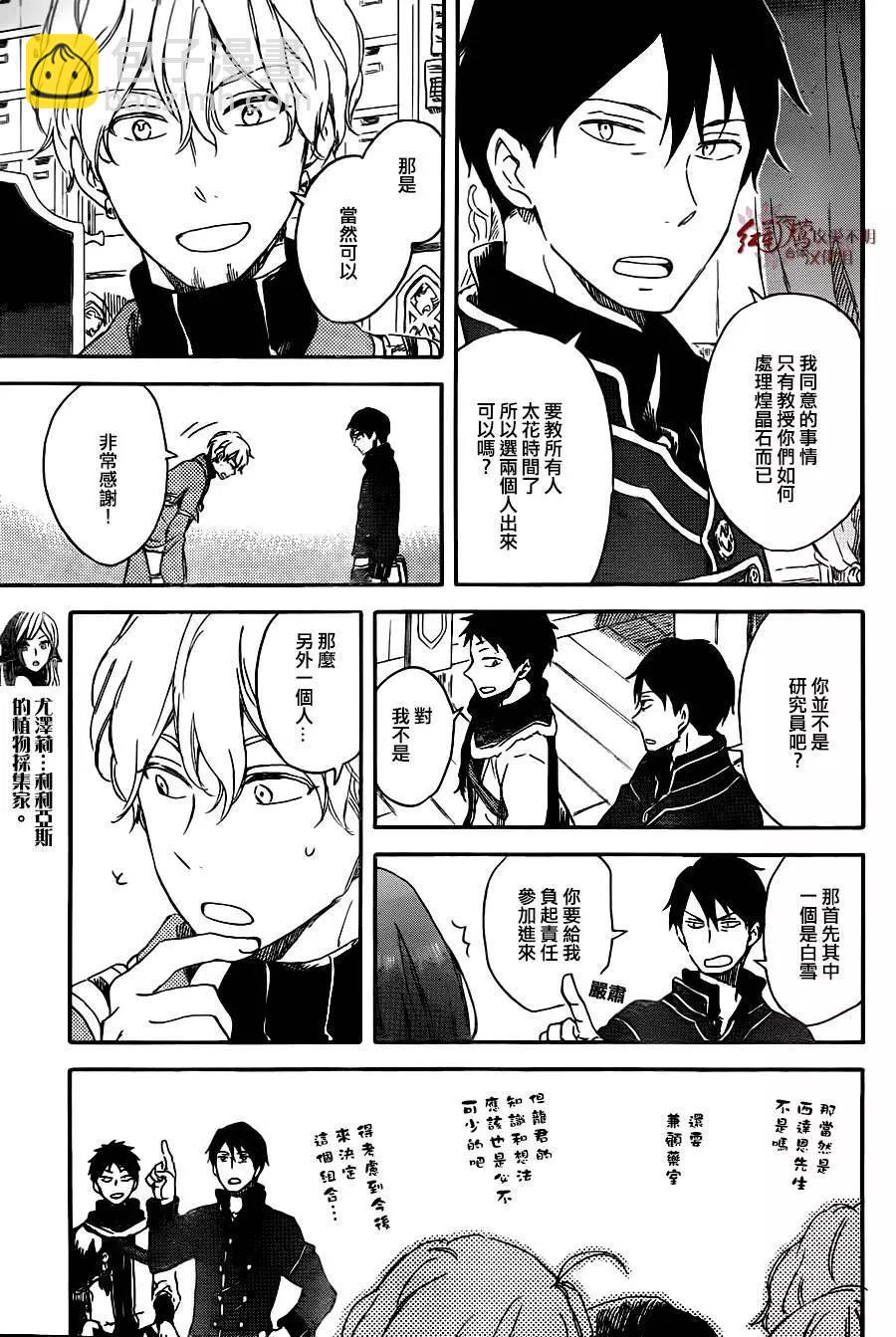《赤发白雪姬》第70回 第7页