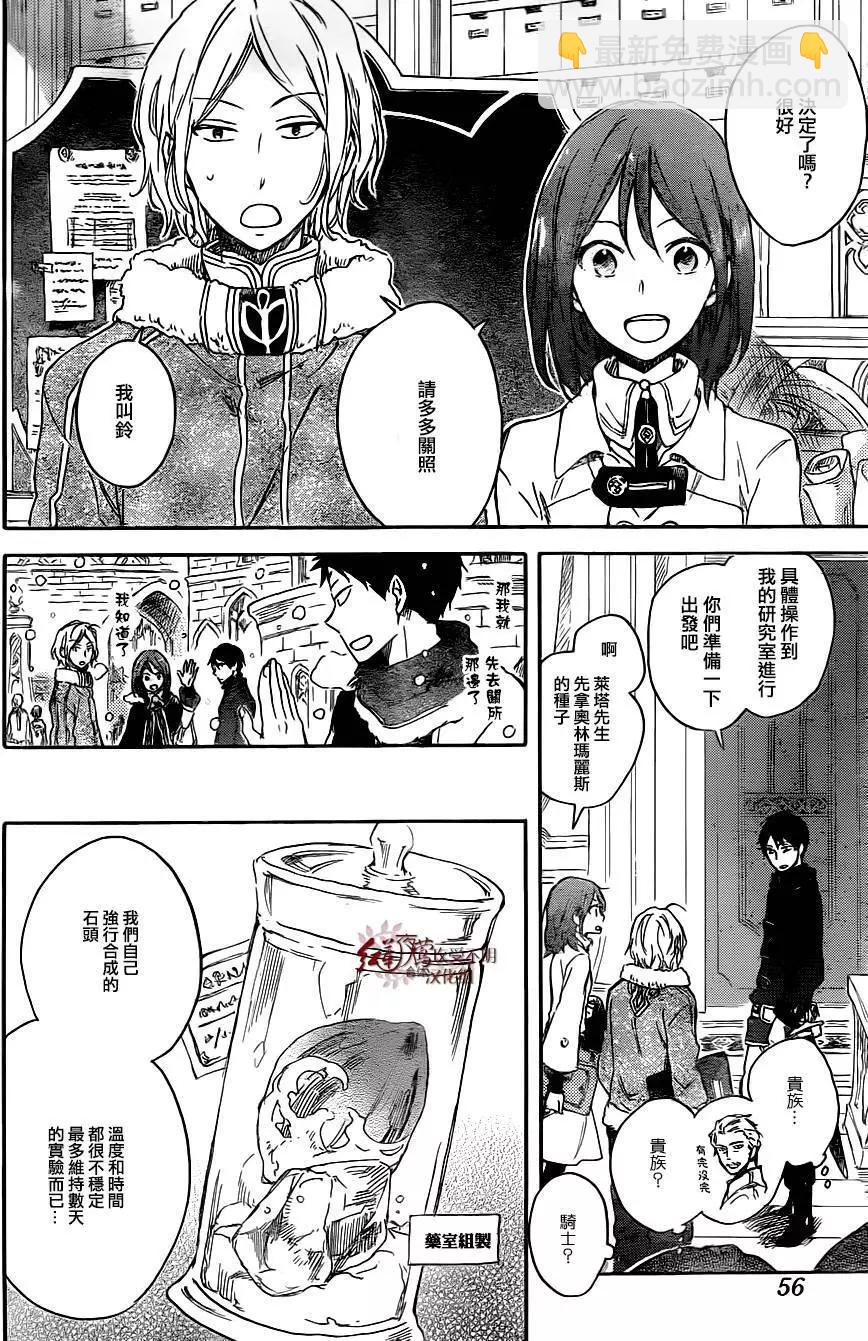 《赤发白雪姬》第70回 第8页
