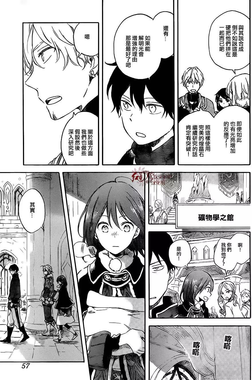 《赤发白雪姬》第70回 第9页