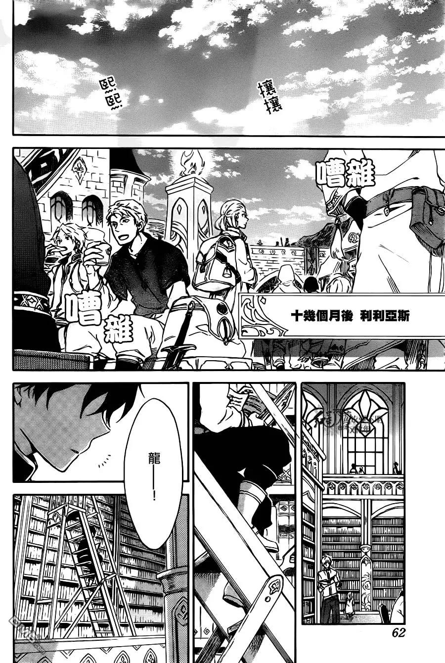 《赤发白雪姬》第73回 第11页