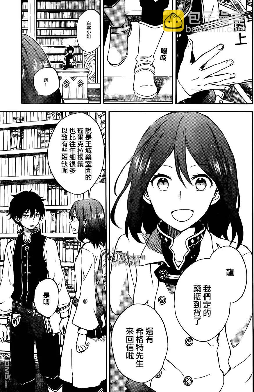 《赤发白雪姬》第73回 第12页