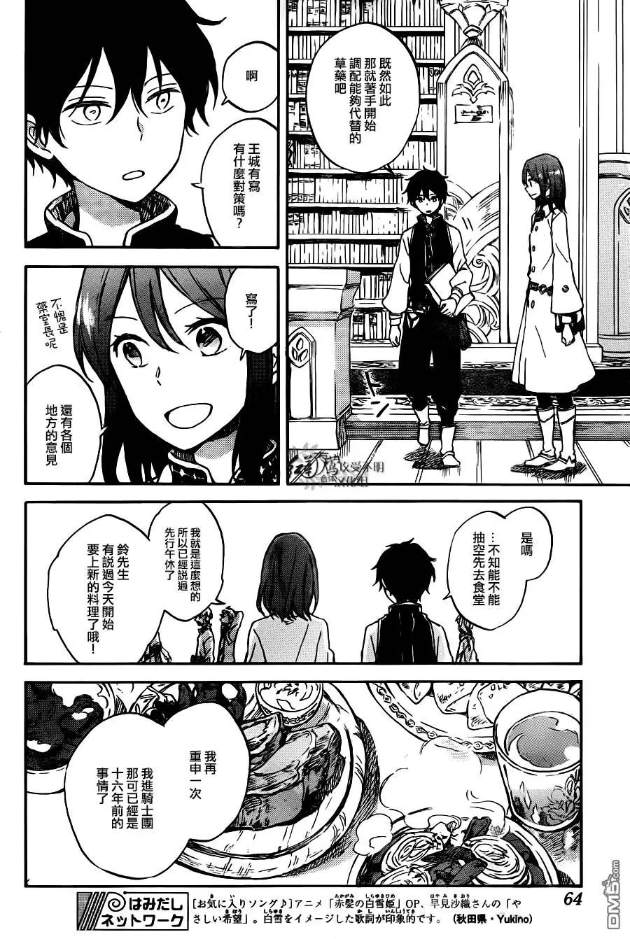 《赤发白雪姬》第73回 第13页