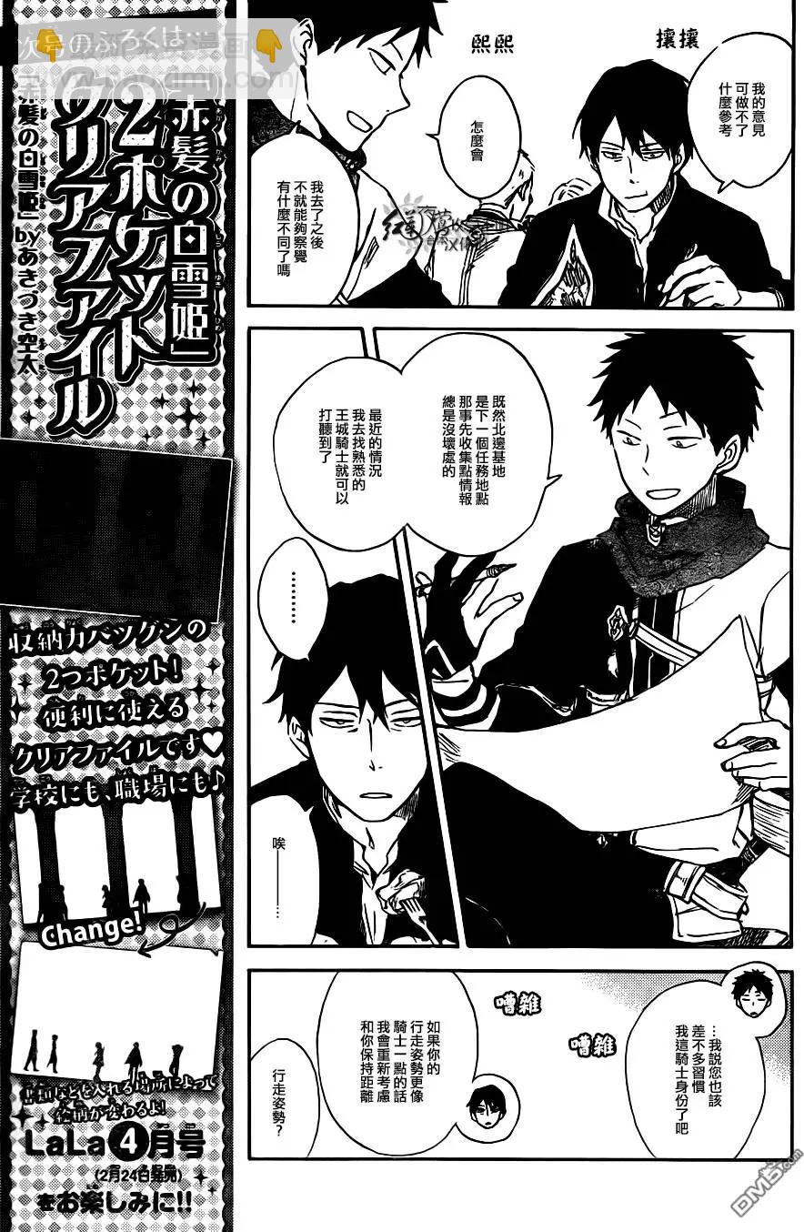 《赤发白雪姬》第73回 第14页