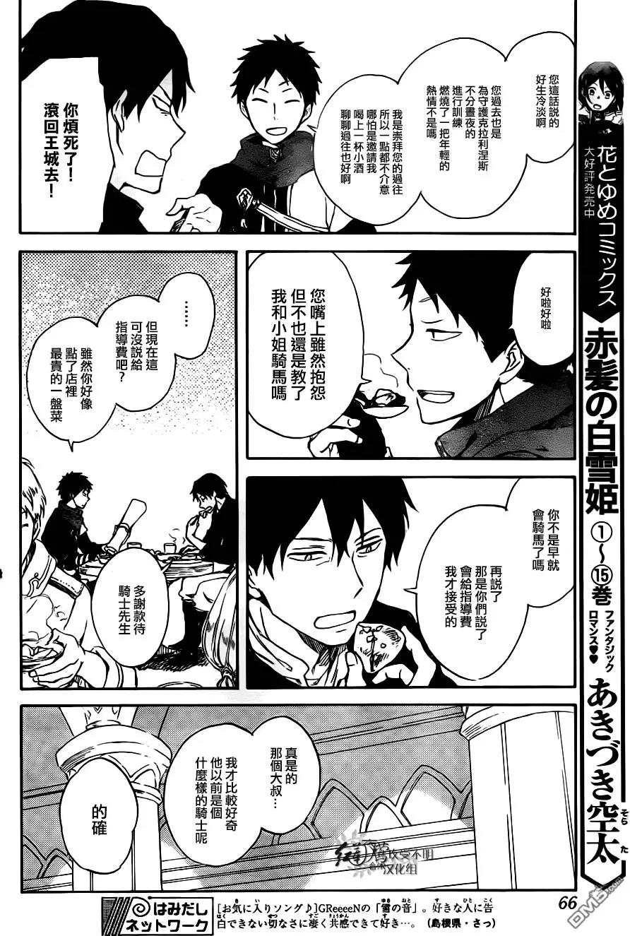 《赤发白雪姬》第73回 第15页