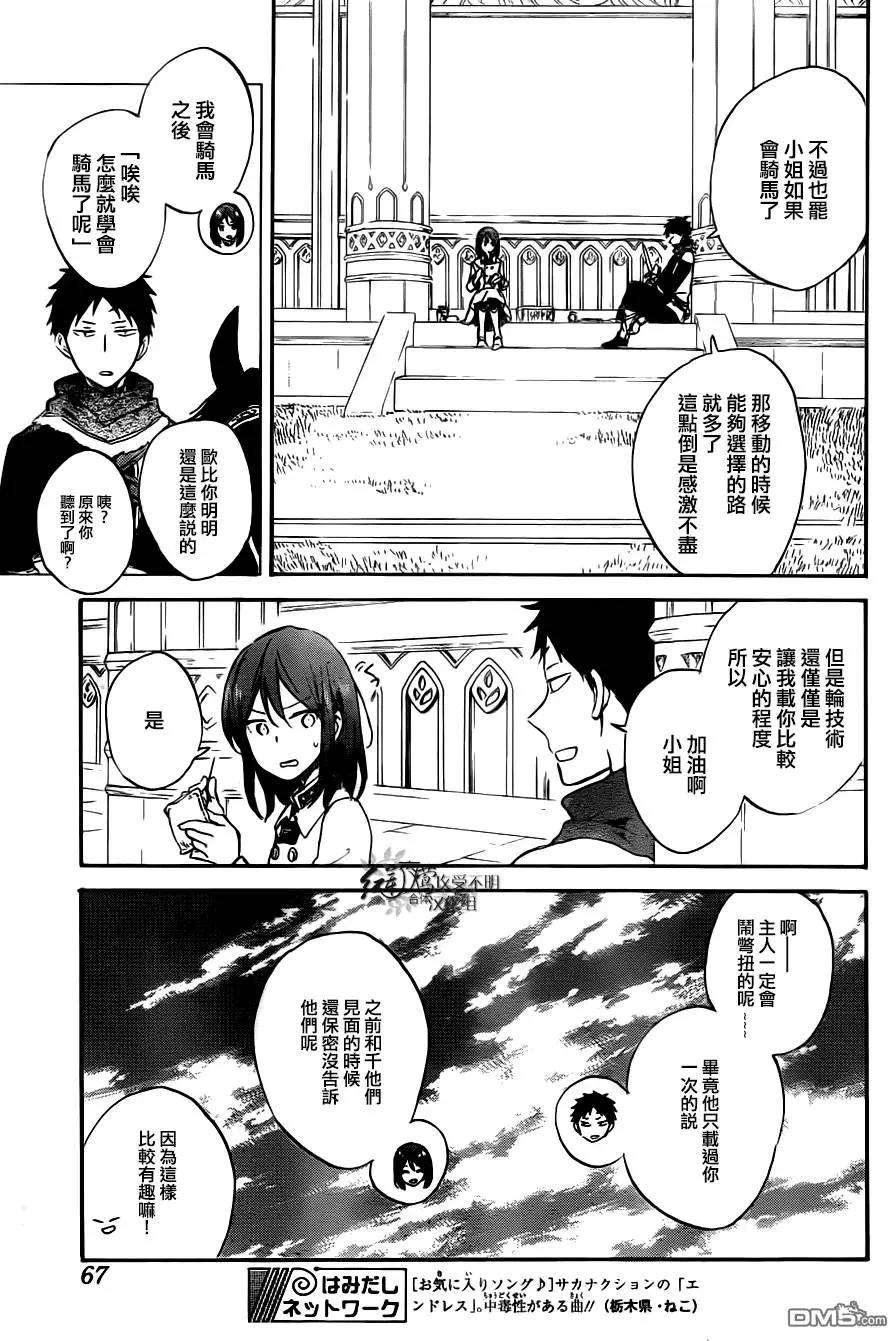 《赤发白雪姬》第73回 第16页