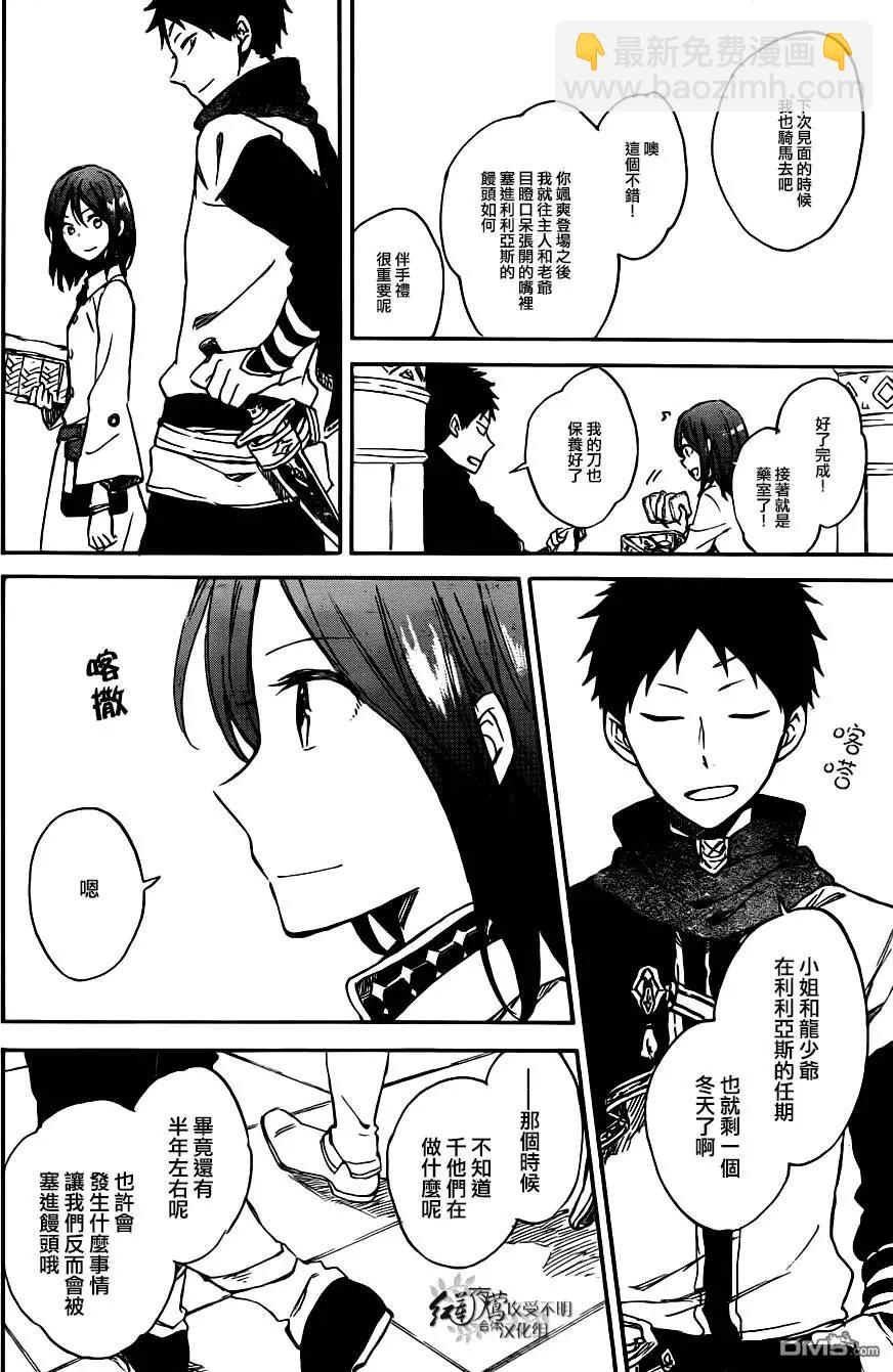 《赤发白雪姬》第73回 第17页
