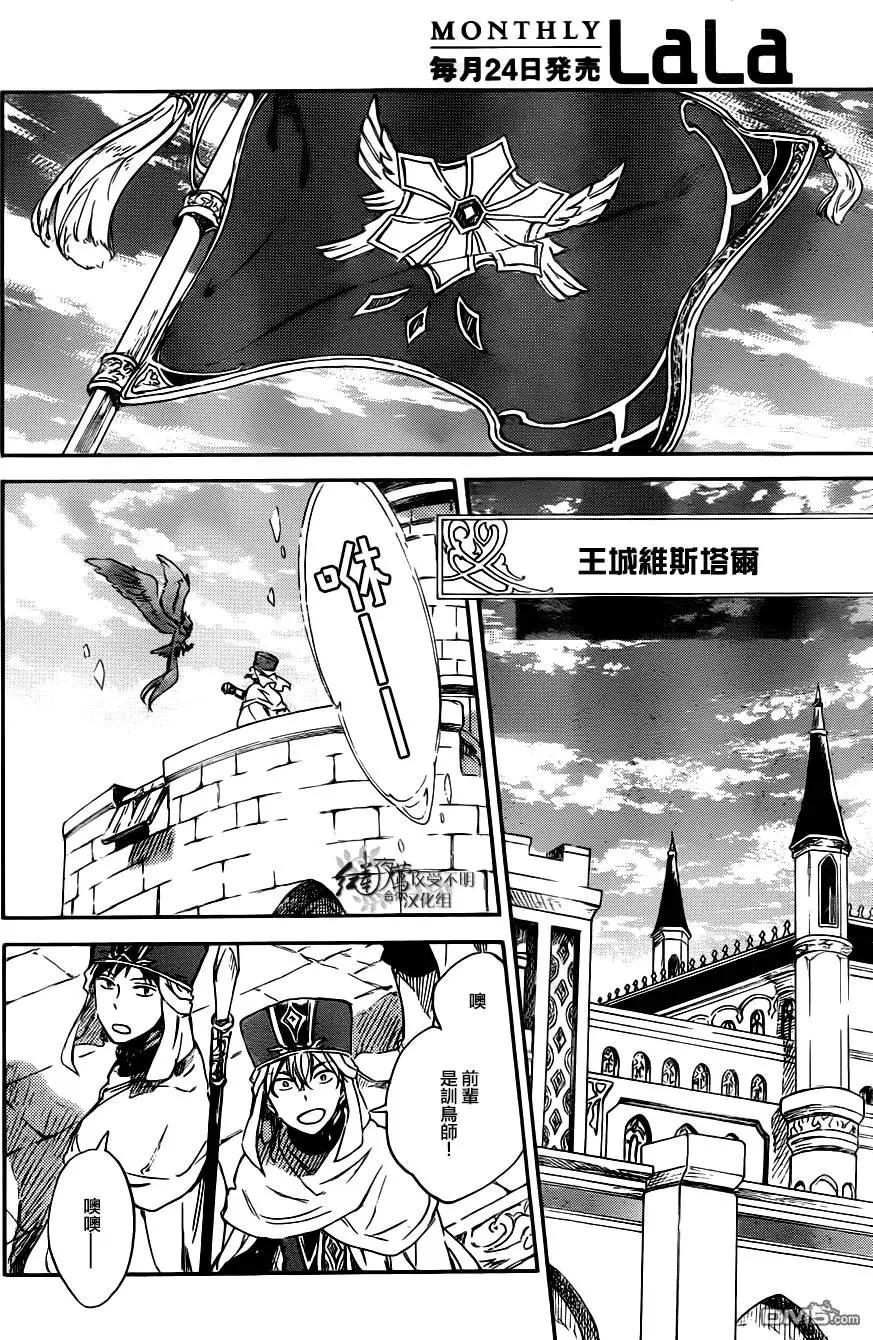 《赤发白雪姬》第73回 第19页