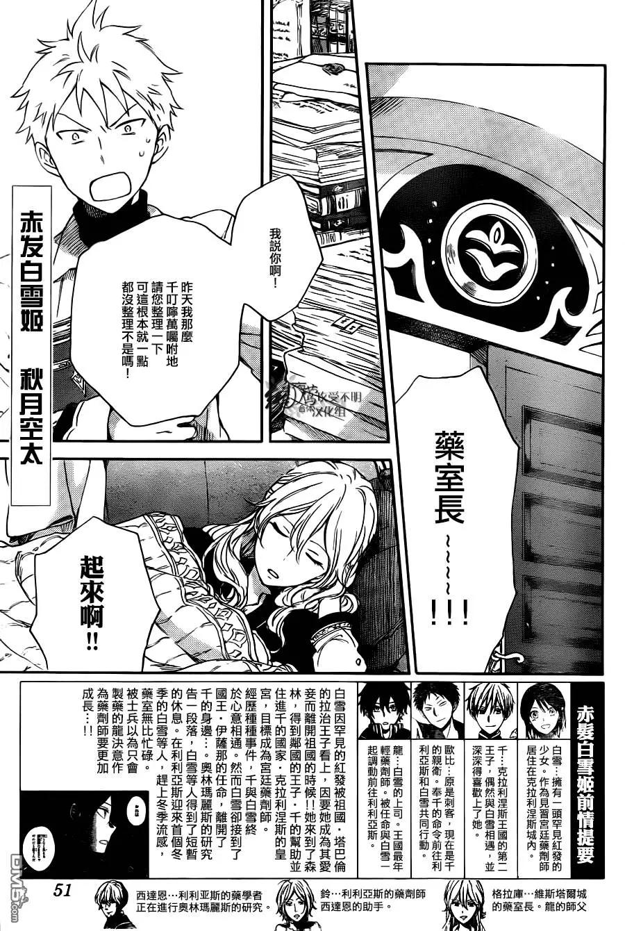 《赤发白雪姬》第73回 第1页