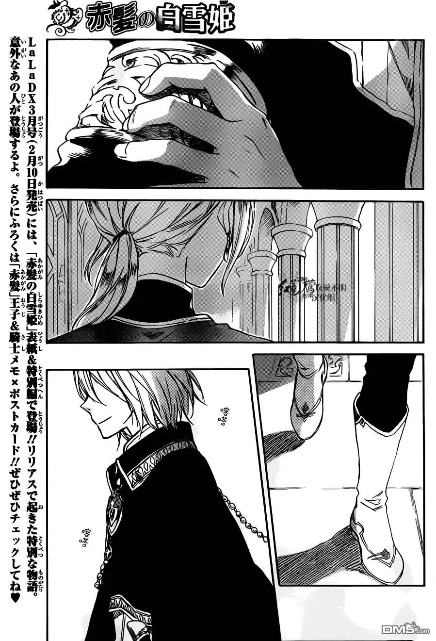 《赤发白雪姬》第73回 第20页