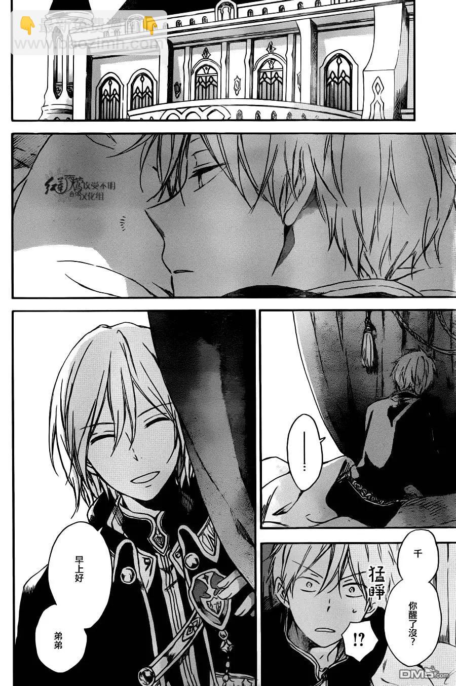 《赤发白雪姬》第73回 第21页